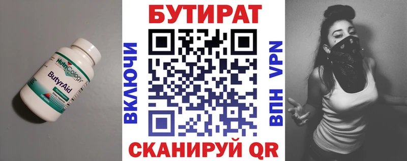 Бутират буратино  Ершов 